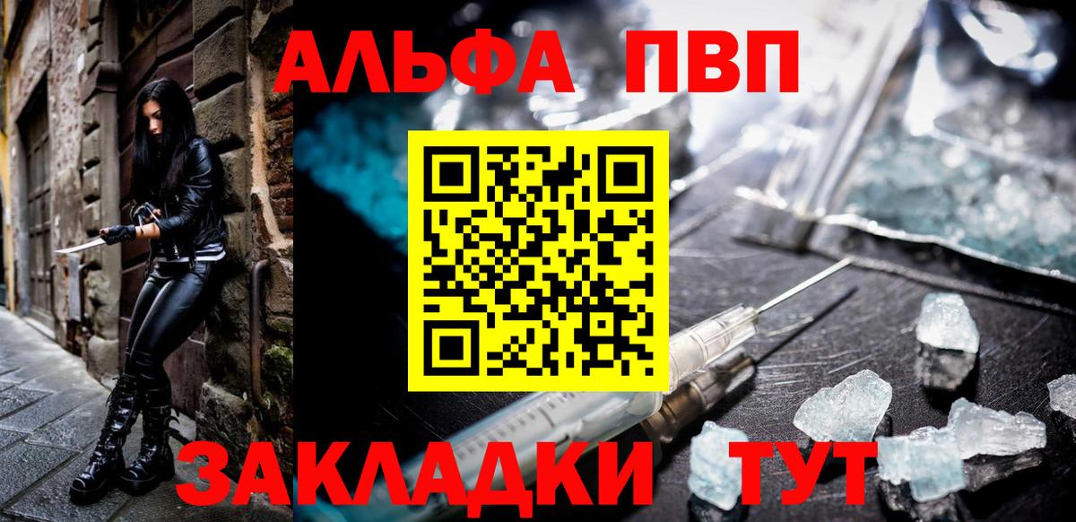 Альфа ПВП  A PVP крисы CK  Вход с VPN  Alfa_PVP Crystall  Амурск  Alpha PVP Соль 