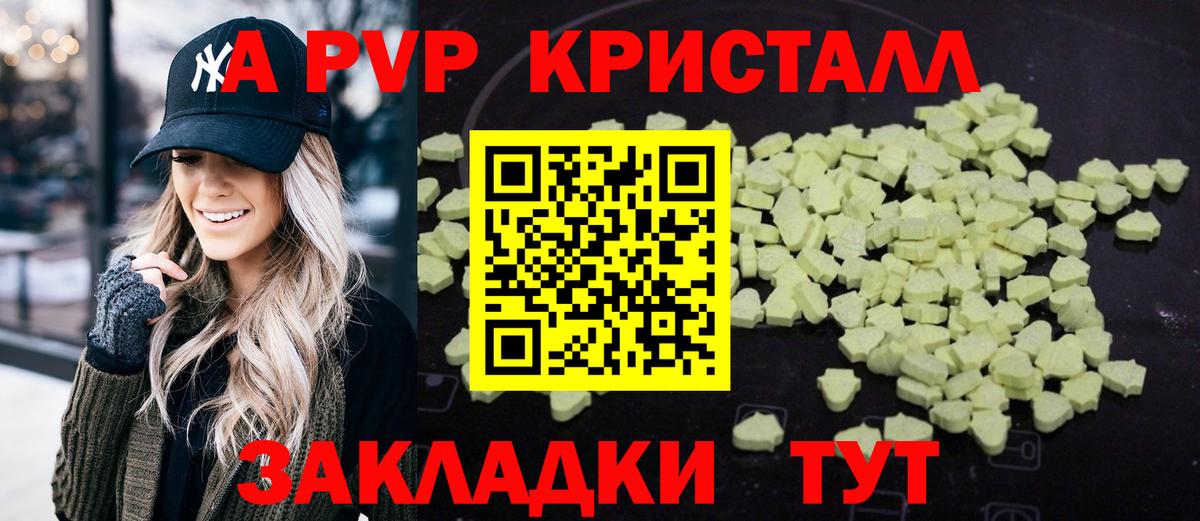 Alpha PVP Crystall Амурск