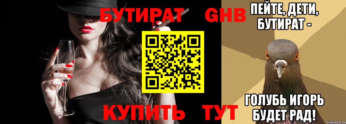 Бутират  Бутират бутик  Вход с VPN  Амурск 