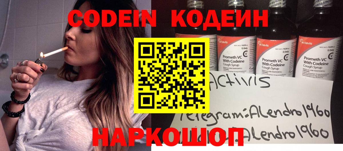 Кодеиновый сироп Lean напиток Lean (лин)  Codein Purple Drank  Амурск  Вход с VPN 