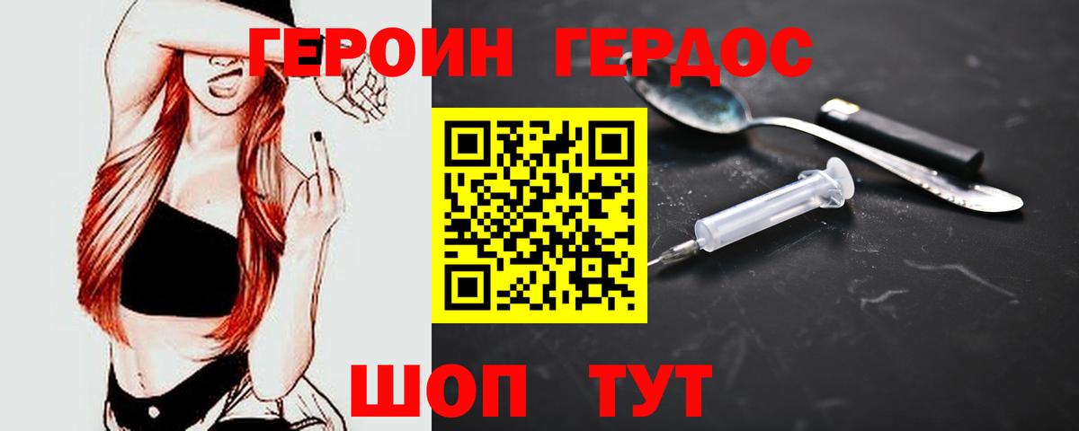 Героин белый Амурск