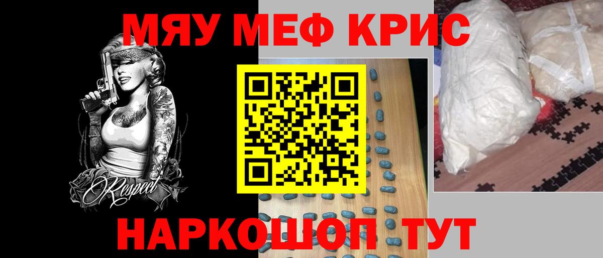 Мефедрон кристаллы Амурск