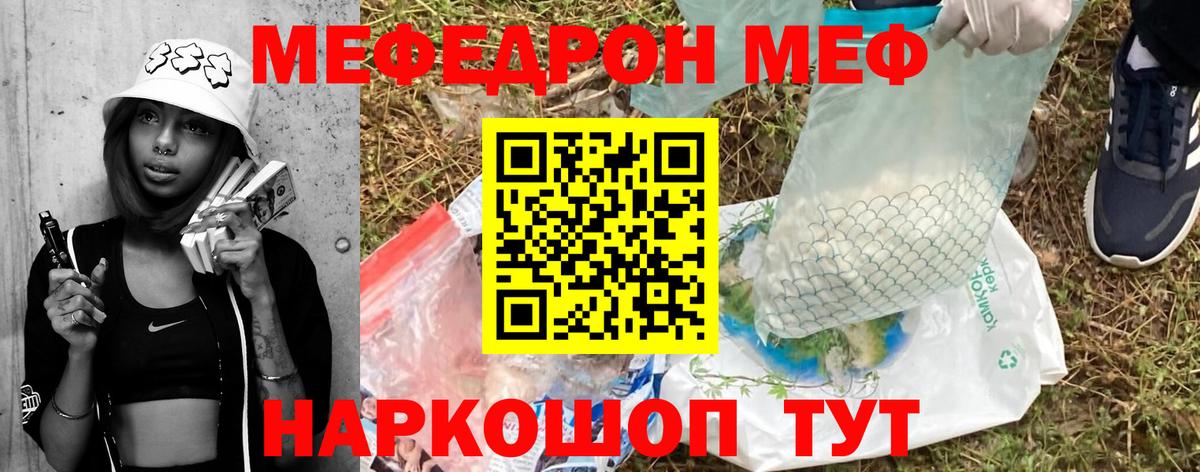 Мефедрон мяу мяу  MEGA ONION  Амурск  где купить наркоту  Вход с VPN  МЯУ-МЯУ mephedrone  МЕФ 