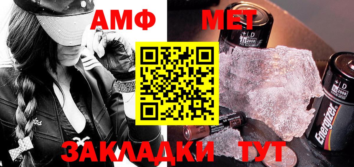 Метамфетамин винт Амурск